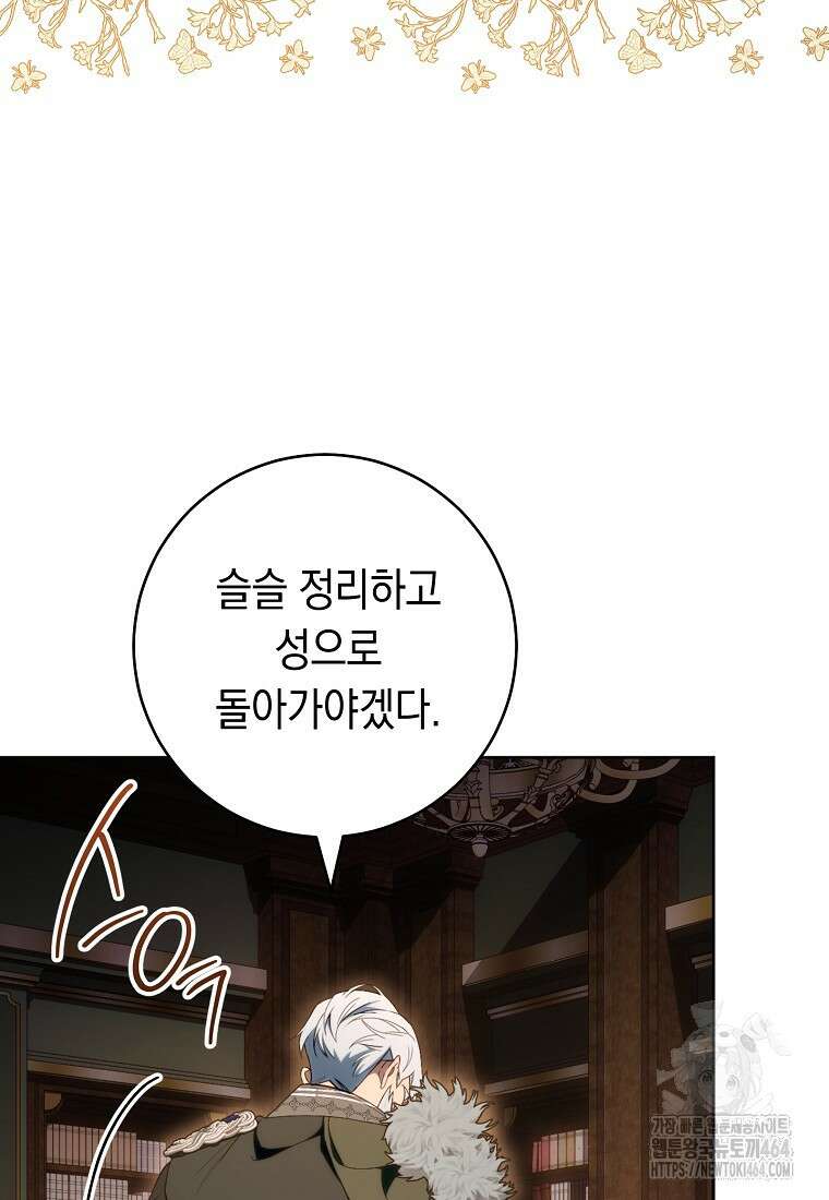 죽어 줘, 라는 말을 들었다 7화 108