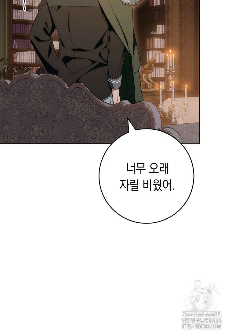 죽어 줘, 라는 말을 들었다 7화 109