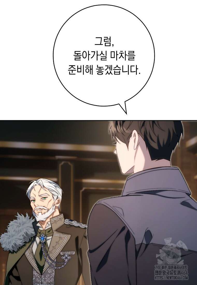 죽어 줘, 라는 말을 들었다 7화 110