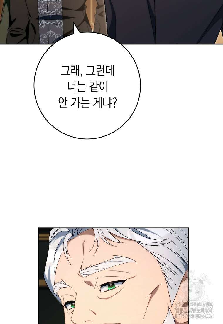 죽어 줘, 라는 말을 들었다 7화 111