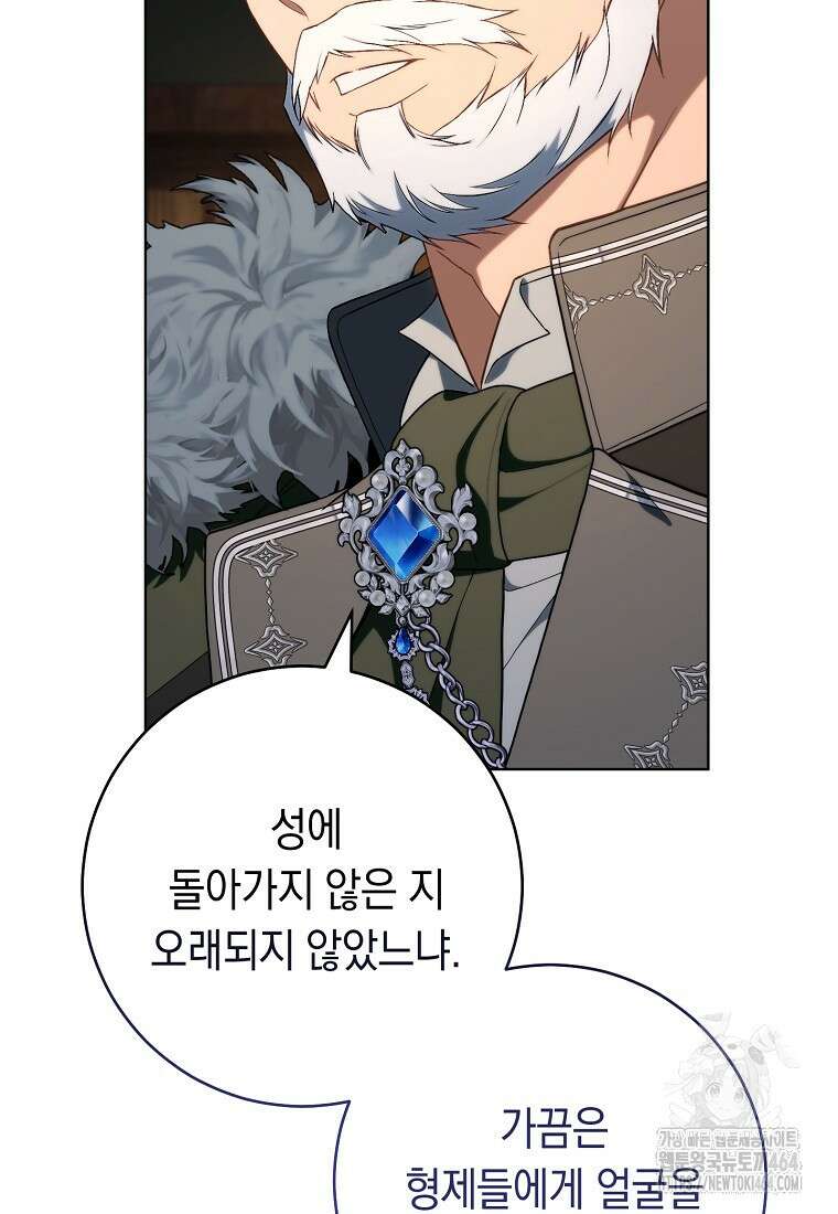 죽어 줘, 라는 말을 들었다 7화 112