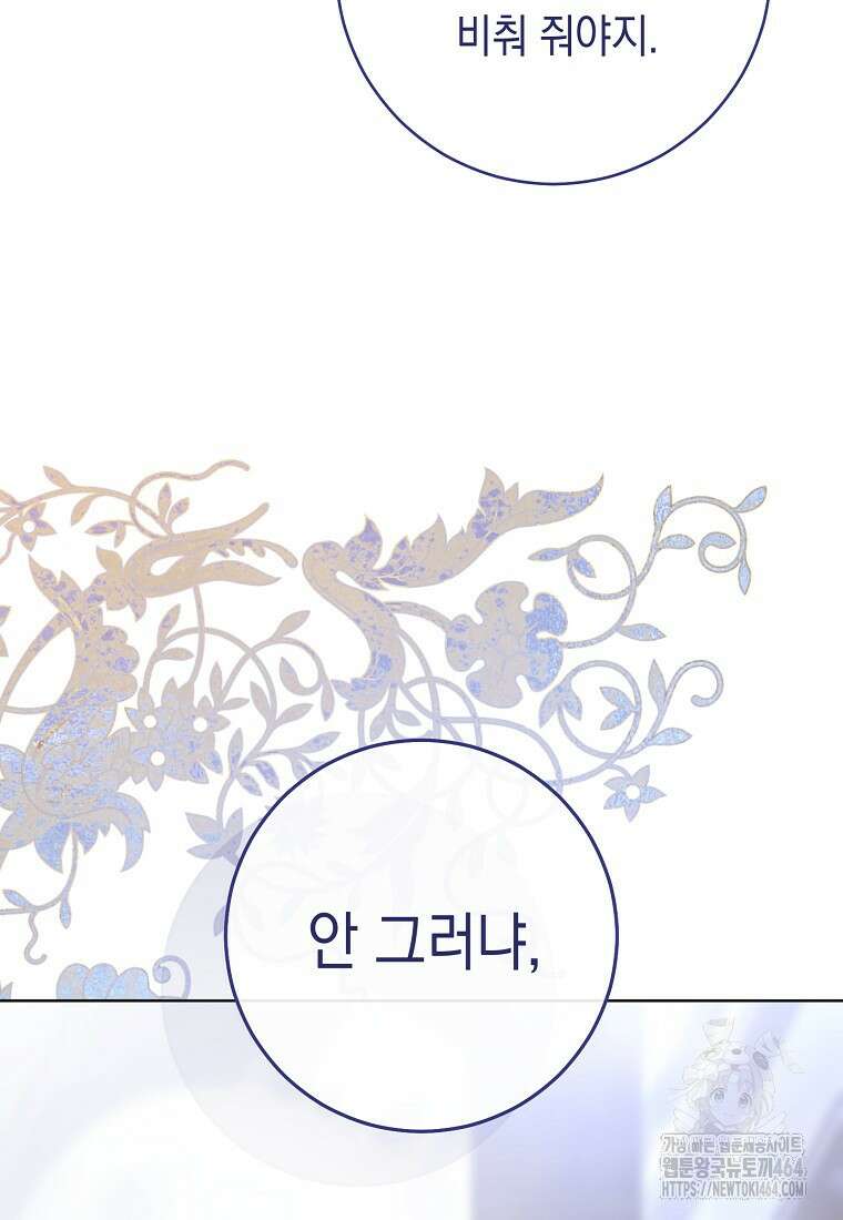 죽어 줘, 라는 말을 들었다 7화 113