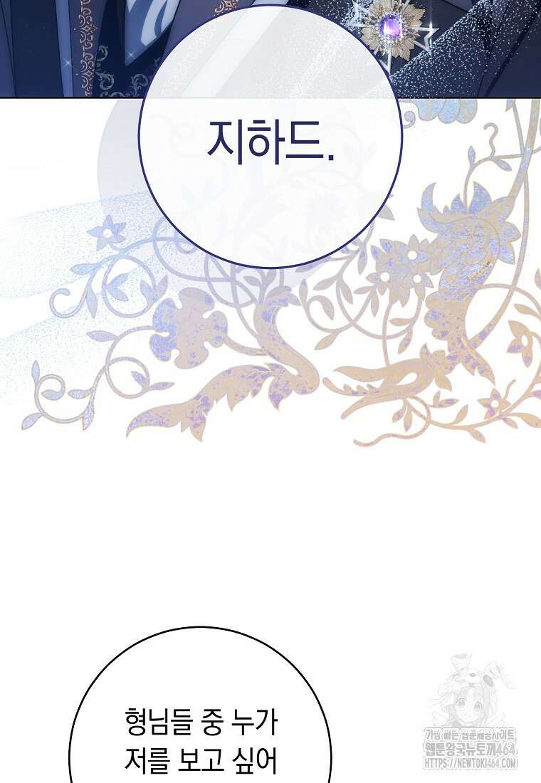 죽어 줘, 라는 말을 들었다 7화 115