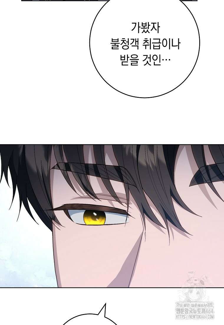죽어 줘, 라는 말을 들었다 7화 117