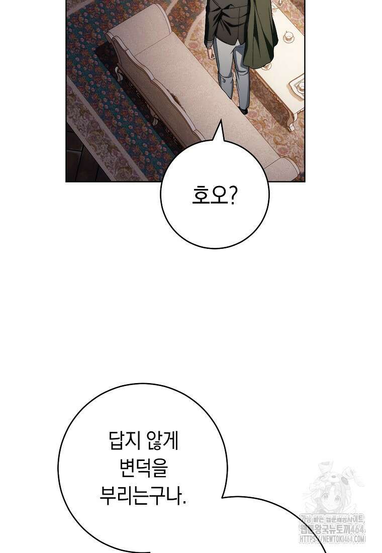 죽어 줘, 라는 말을 들었다 7화 121