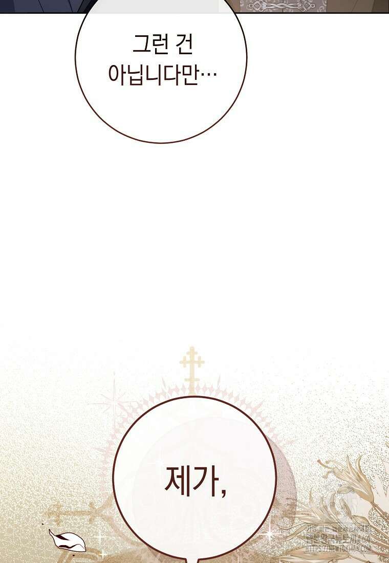 죽어 줘, 라는 말을 들었다 7화 123