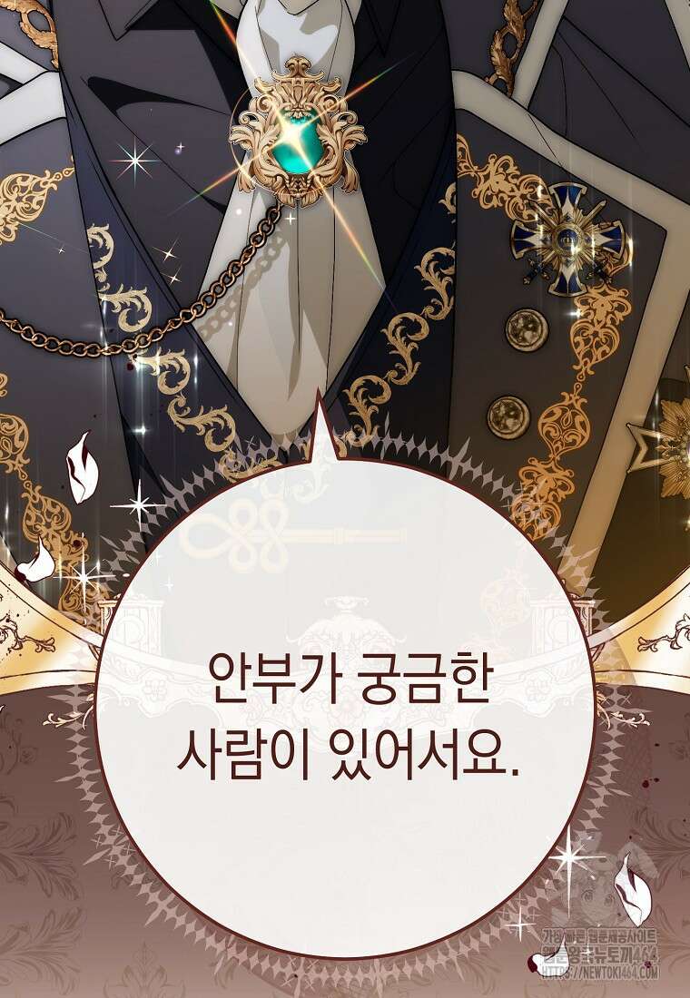 죽어 줘, 라는 말을 들었다 7화 125