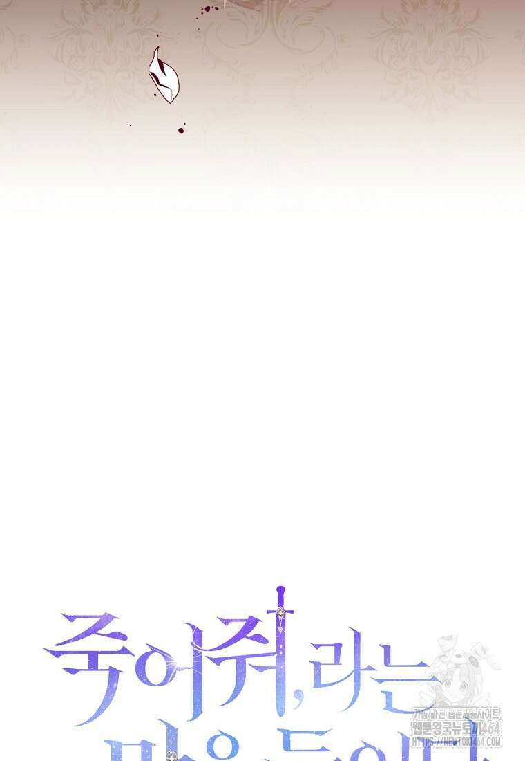 죽어 줘, 라는 말을 들었다 7화 126