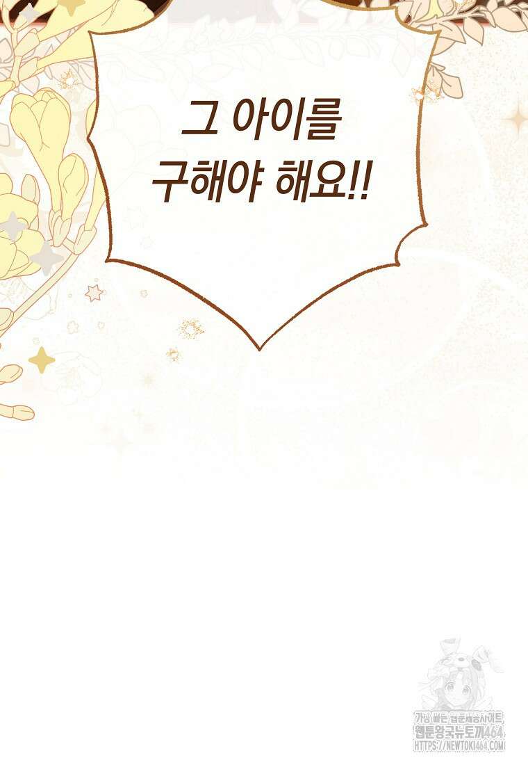 죽어 줘, 라는 말을 들었다 12화 7