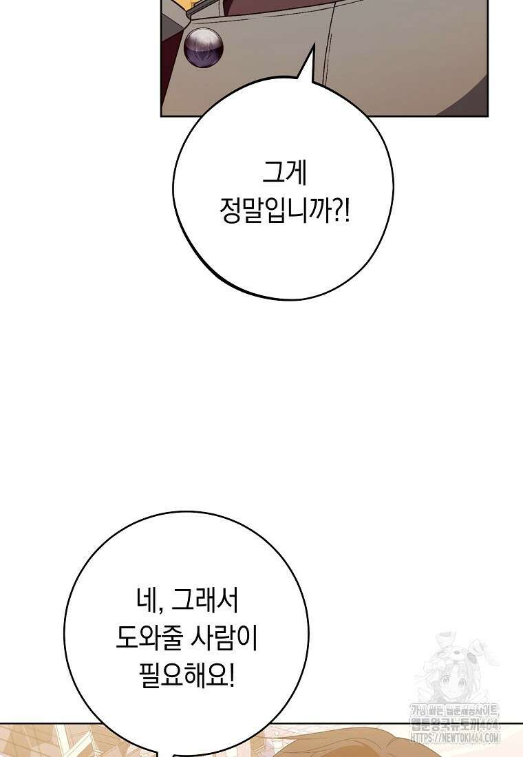 죽어 줘, 라는 말을 들었다 12화 11