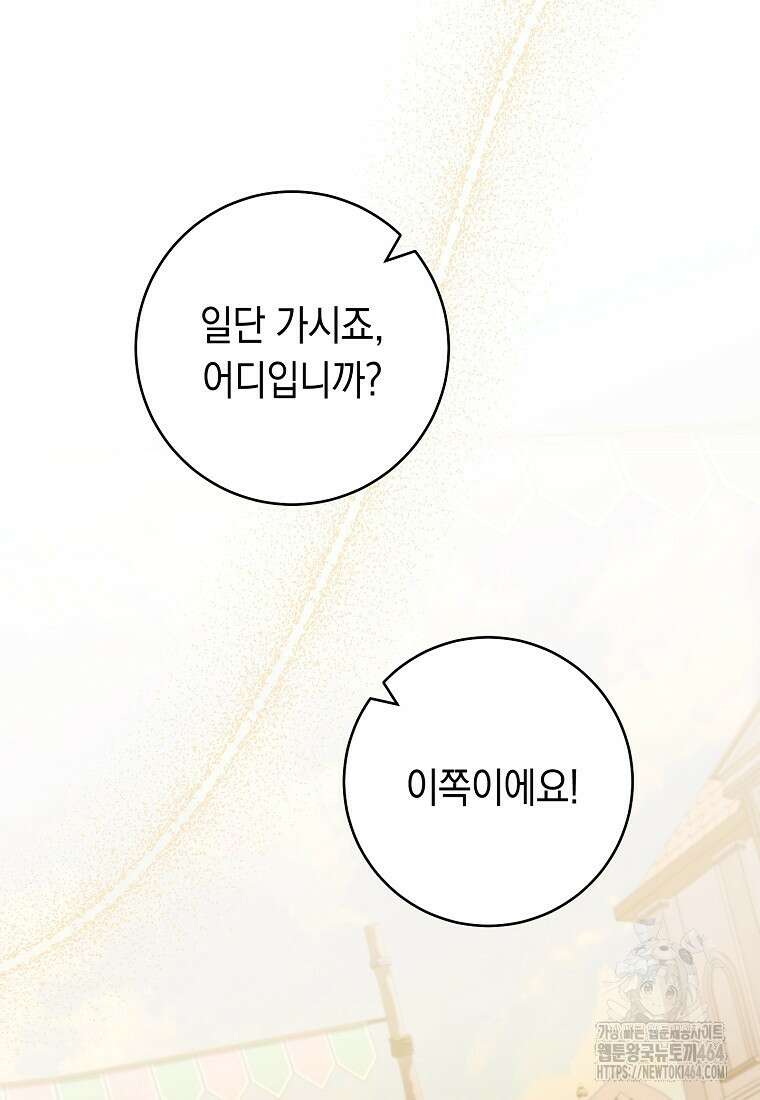 죽어 줘, 라는 말을 들었다 12화 13
