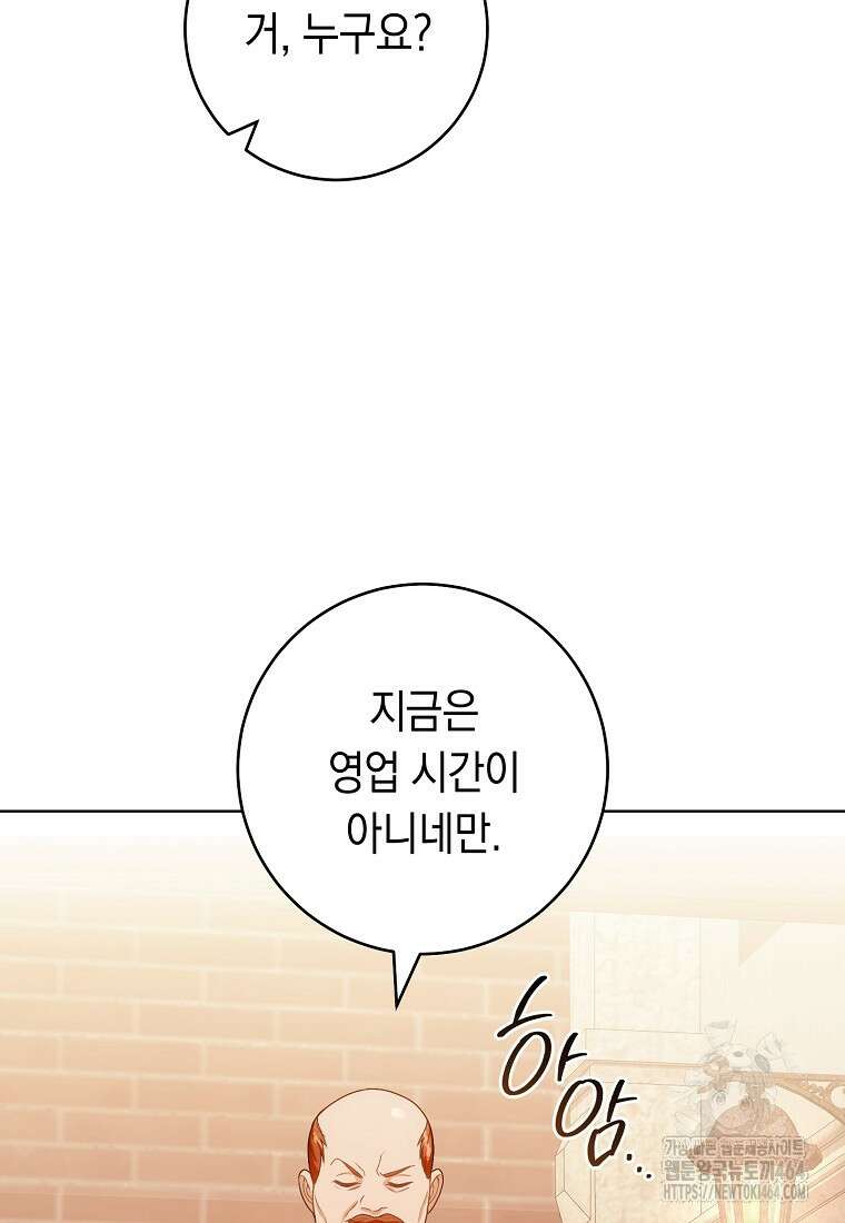 죽어 줘, 라는 말을 들었다 12화 20