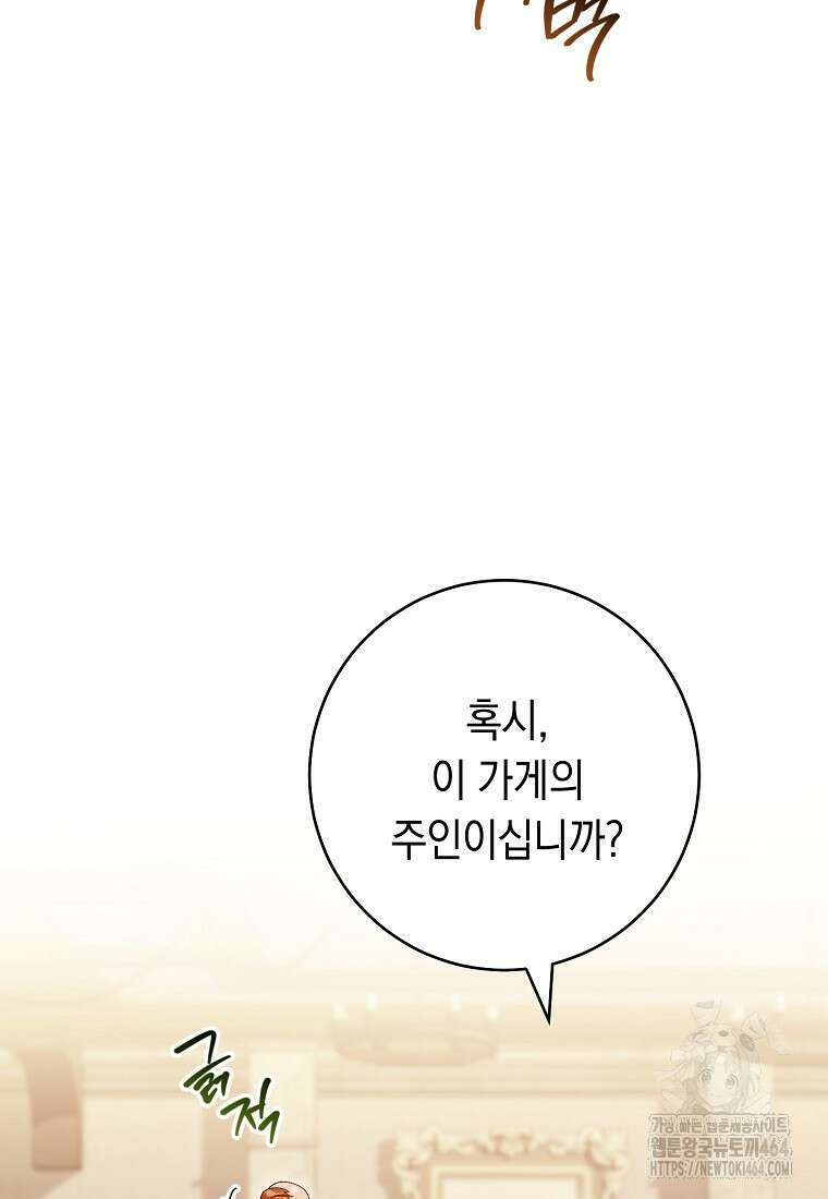 죽어 줘, 라는 말을 들었다 12화 22