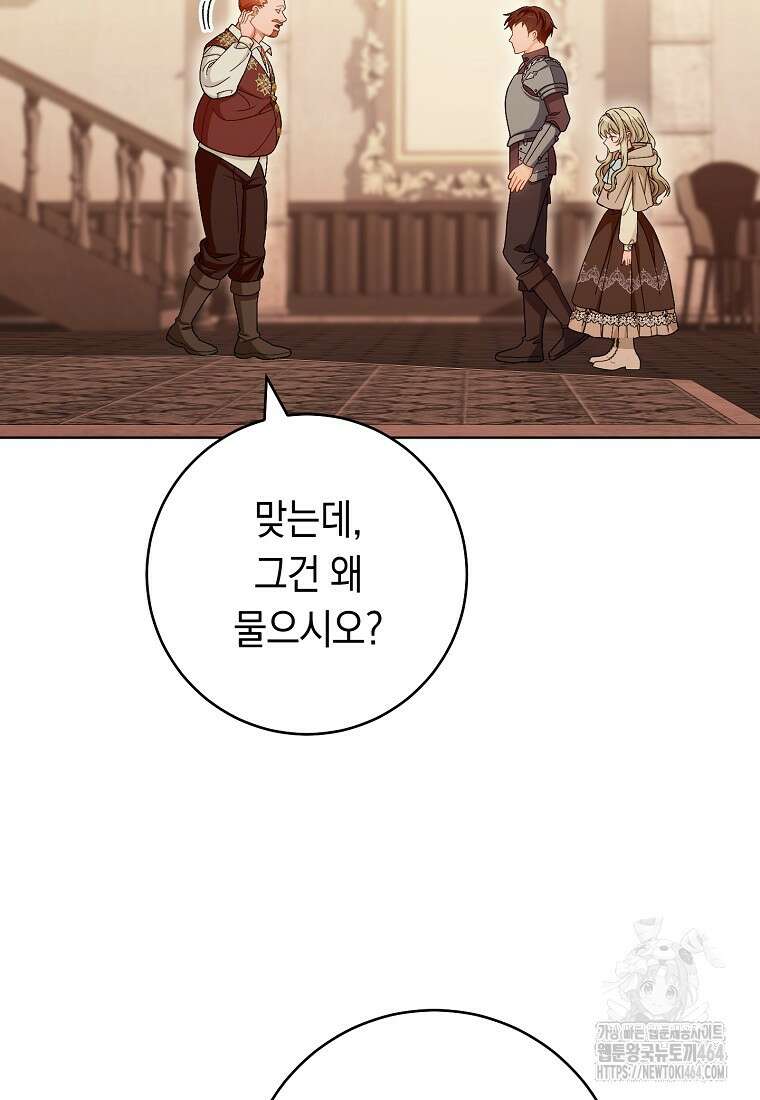 죽어 줘, 라는 말을 들었다 12화 23