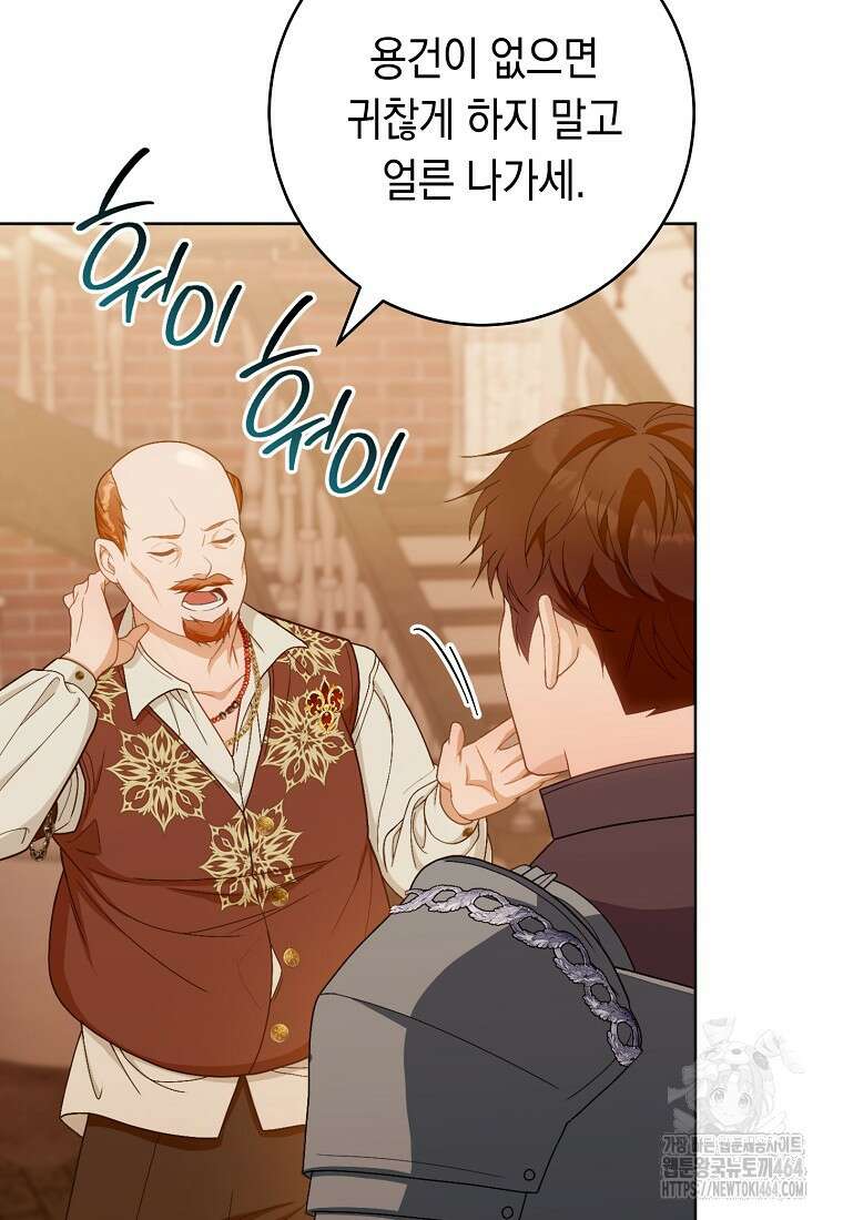 죽어 줘, 라는 말을 들었다 12화 24