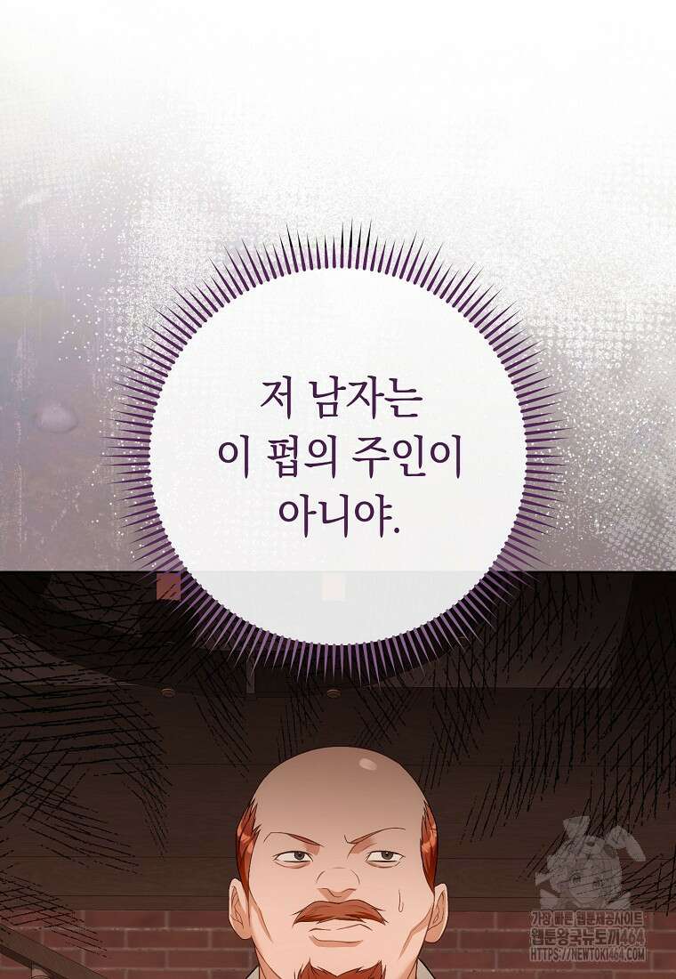 죽어 줘, 라는 말을 들었다 12화 28