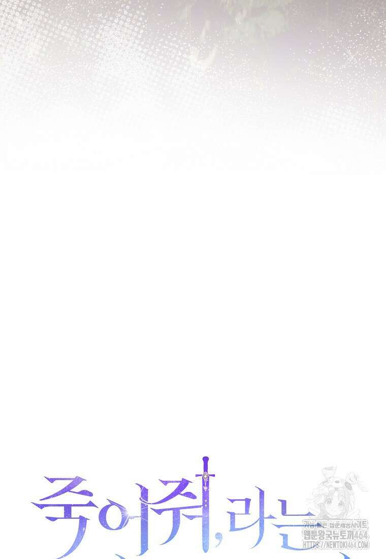 죽어 줘, 라는 말을 들었다 12화 30