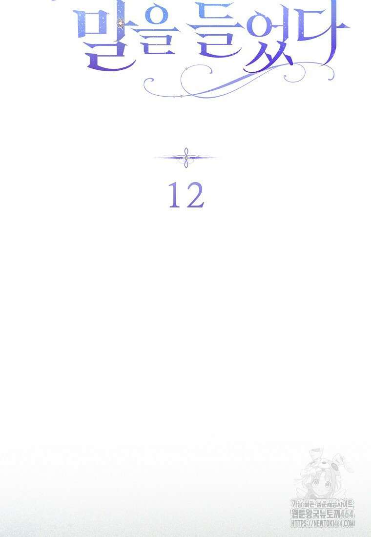 죽어 줘, 라는 말을 들었다 12화 31