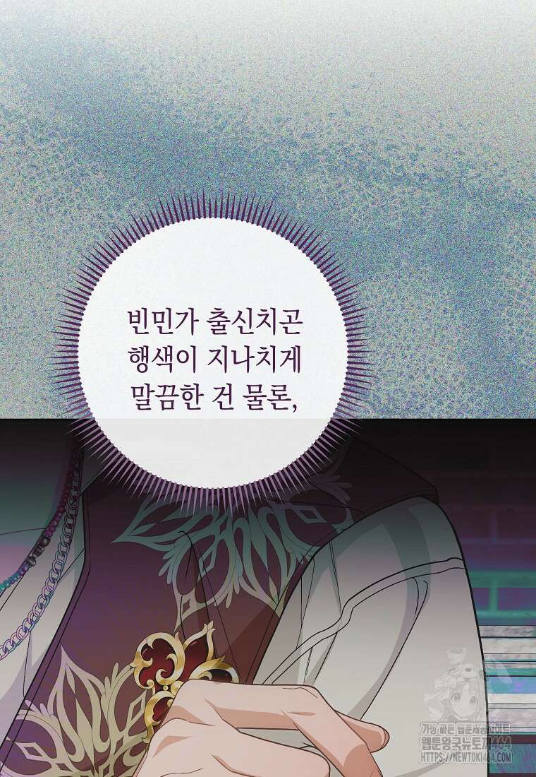 죽어 줘, 라는 말을 들었다 12화 32