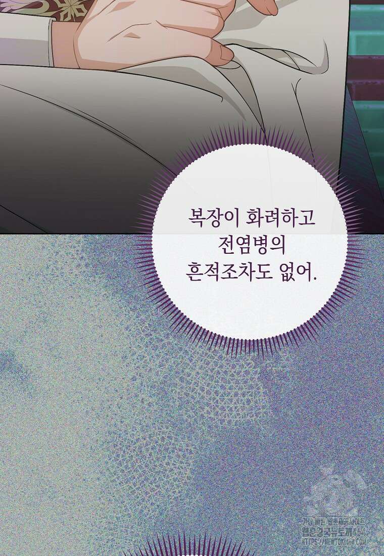 죽어 줘, 라는 말을 들었다 12화 33