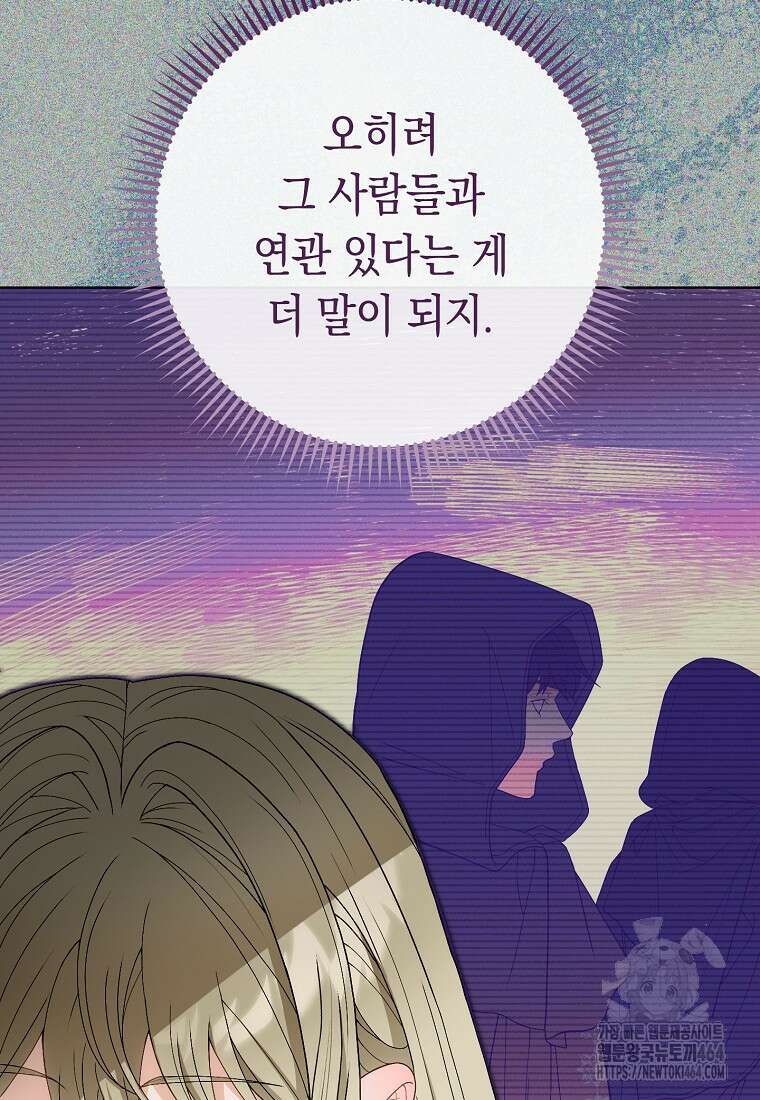 죽어 줘, 라는 말을 들었다 12화 34