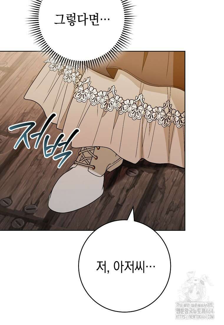 죽어 줘, 라는 말을 들었다 12화 36