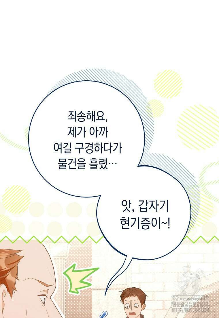 죽어 줘, 라는 말을 들었다 12화 37