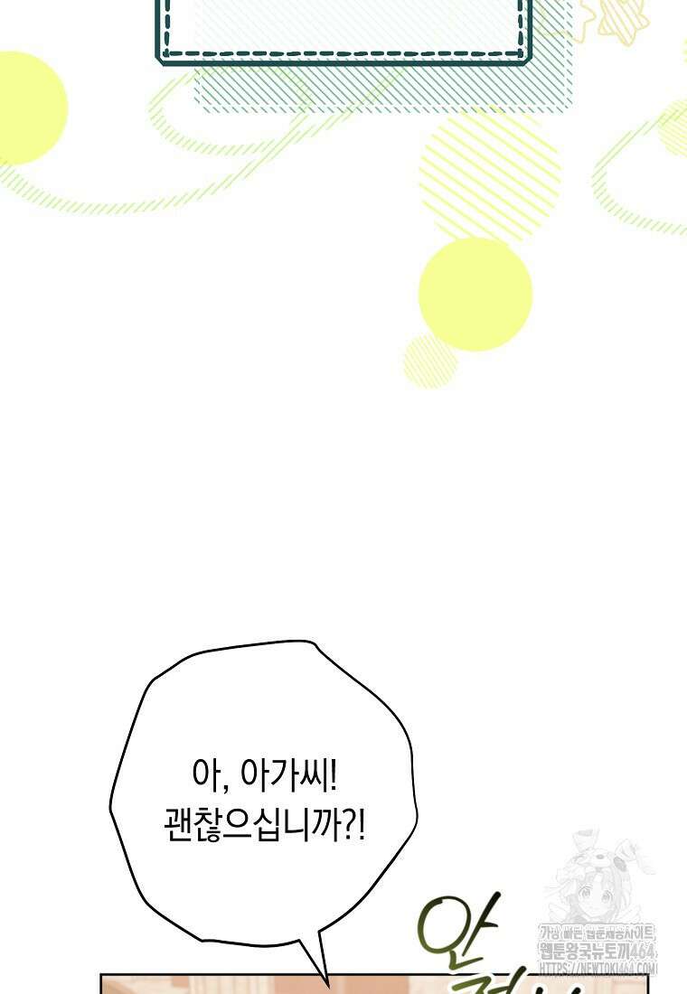 죽어 줘, 라는 말을 들었다 12화 39