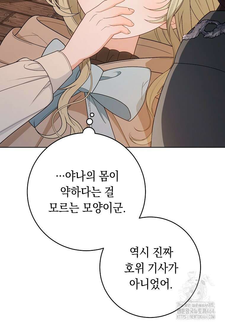 죽어 줘, 라는 말을 들었다 12화 42