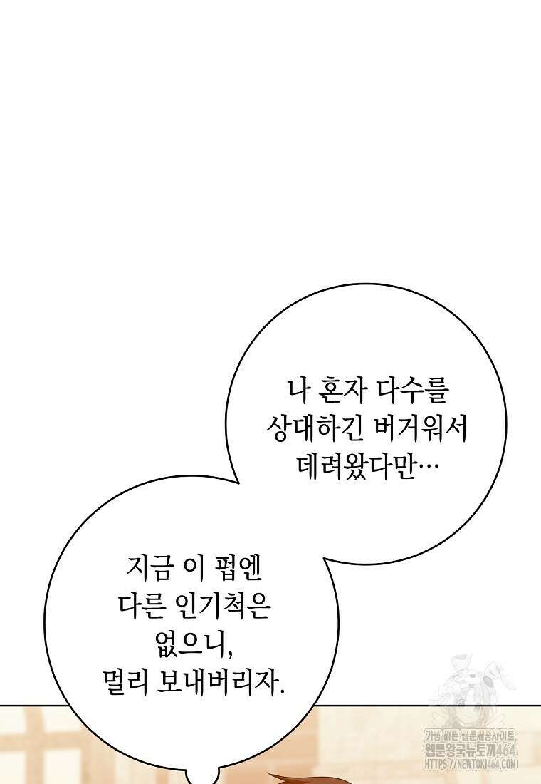 죽어 줘, 라는 말을 들었다 12화 43