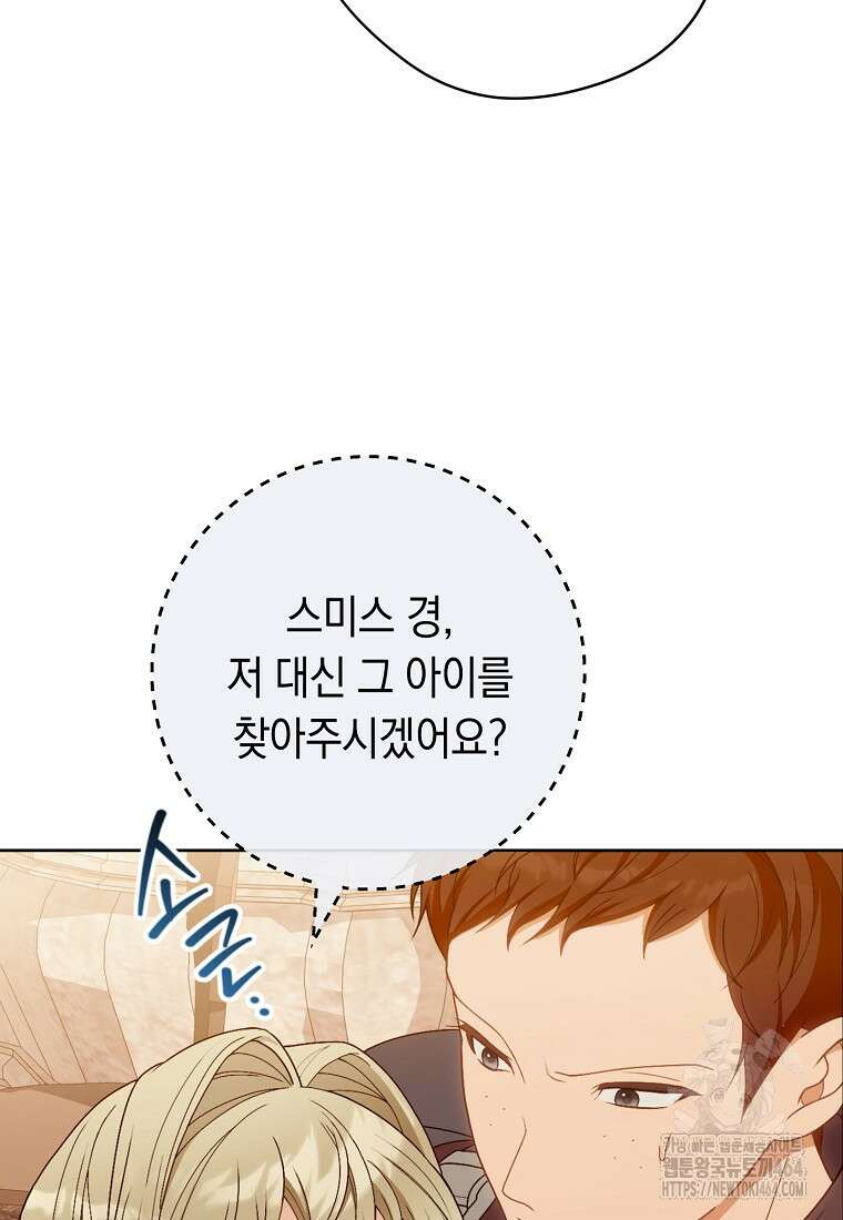 죽어 줘, 라는 말을 들었다 12화 45