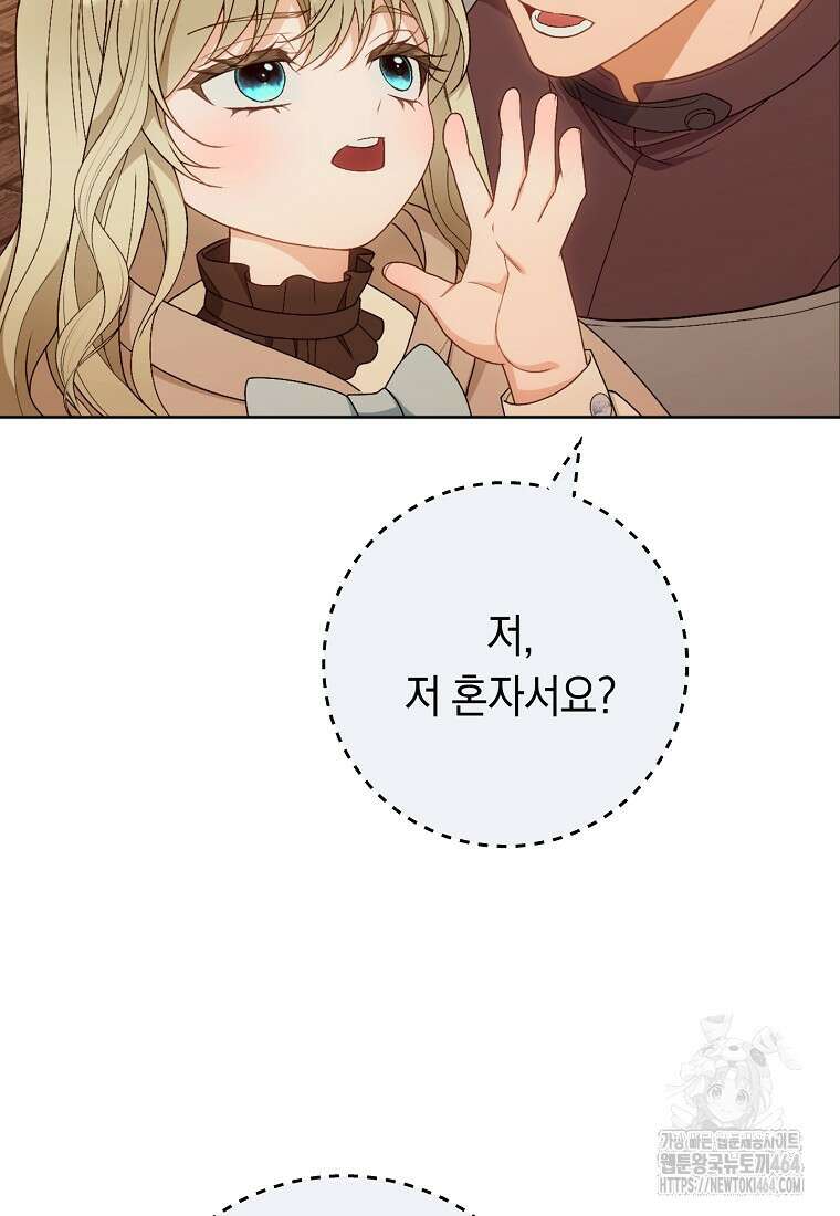 죽어 줘, 라는 말을 들었다 12화 46