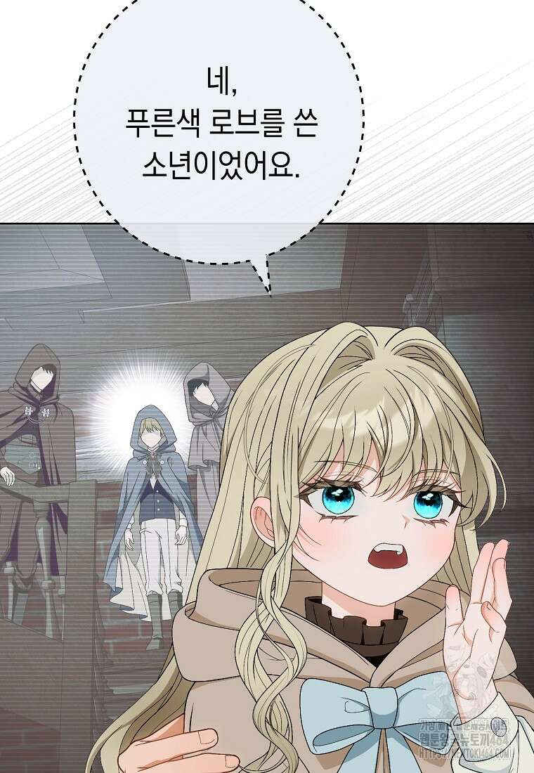 죽어 줘, 라는 말을 들었다 12화 47
