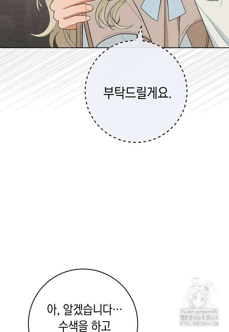 죽어 줘, 라는 말을 들었다 12화 48