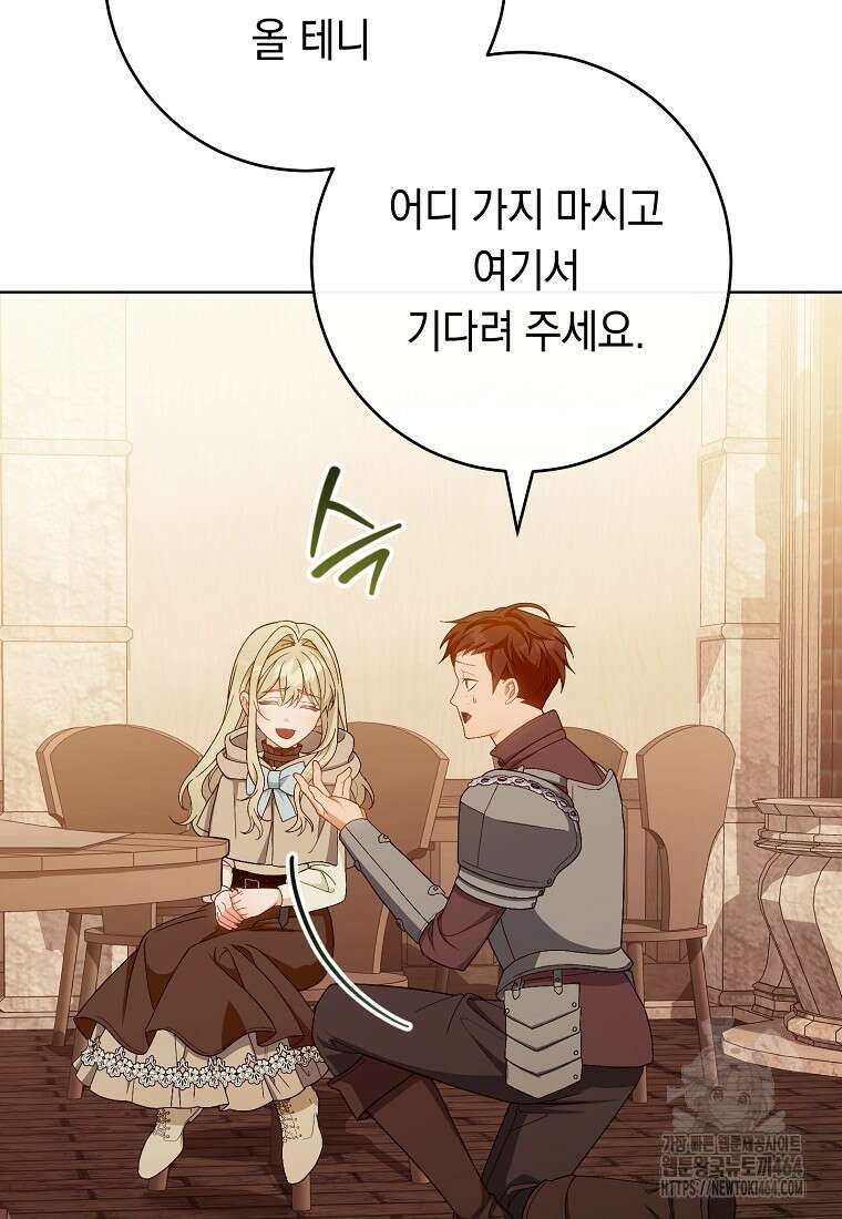 죽어 줘, 라는 말을 들었다 12화 49