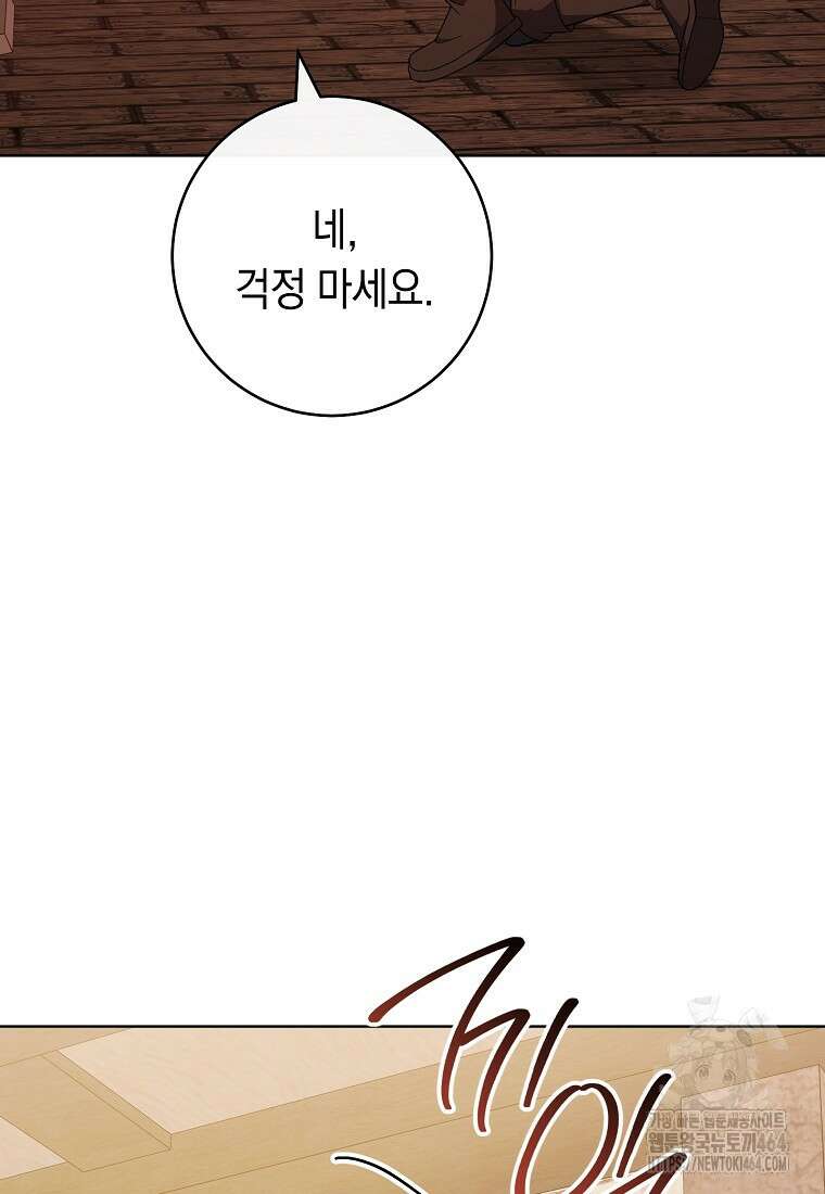 죽어 줘, 라는 말을 들었다 12화 50