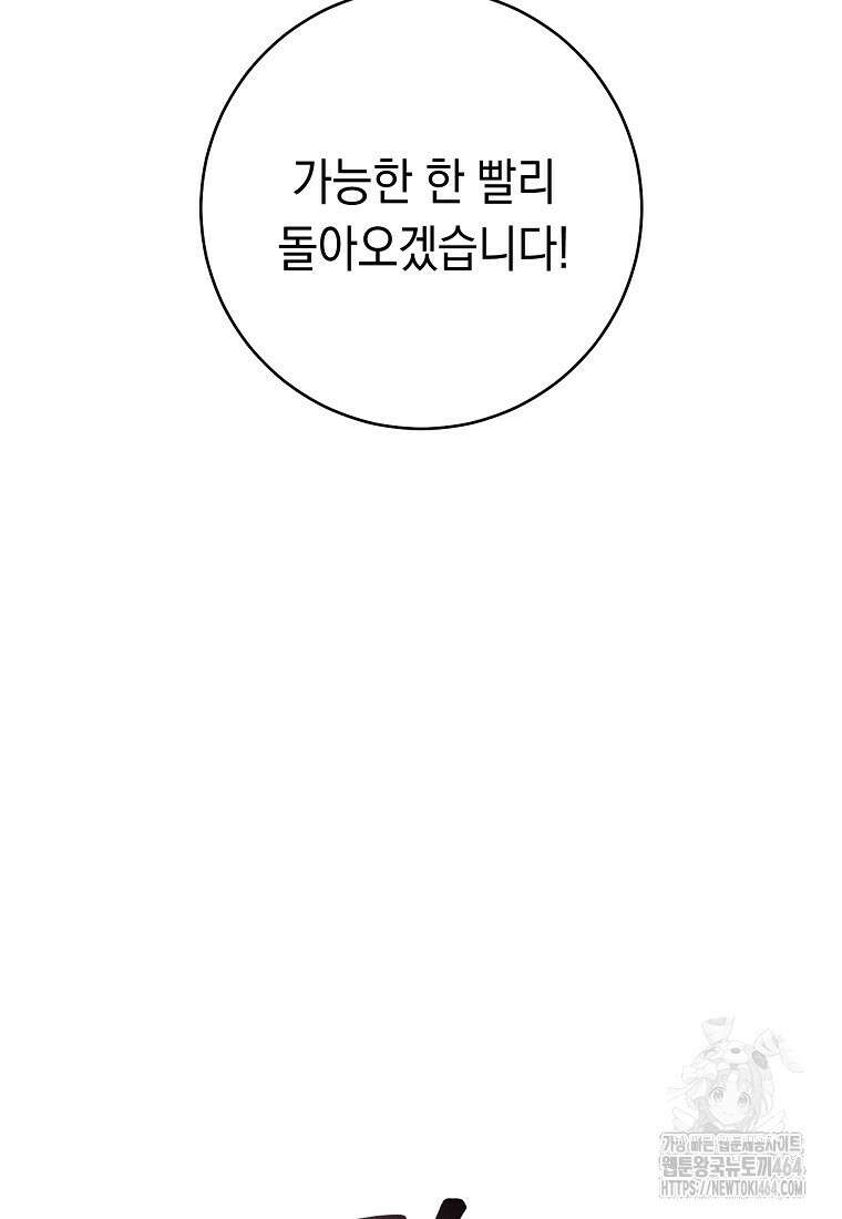 죽어 줘, 라는 말을 들었다 12화 52