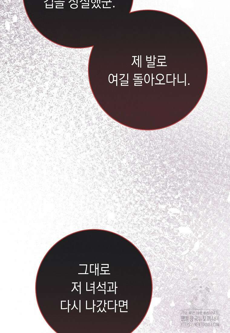 죽어 줘, 라는 말을 들었다 12화 56