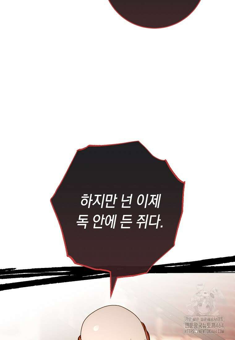 죽어 줘, 라는 말을 들었다 12화 58