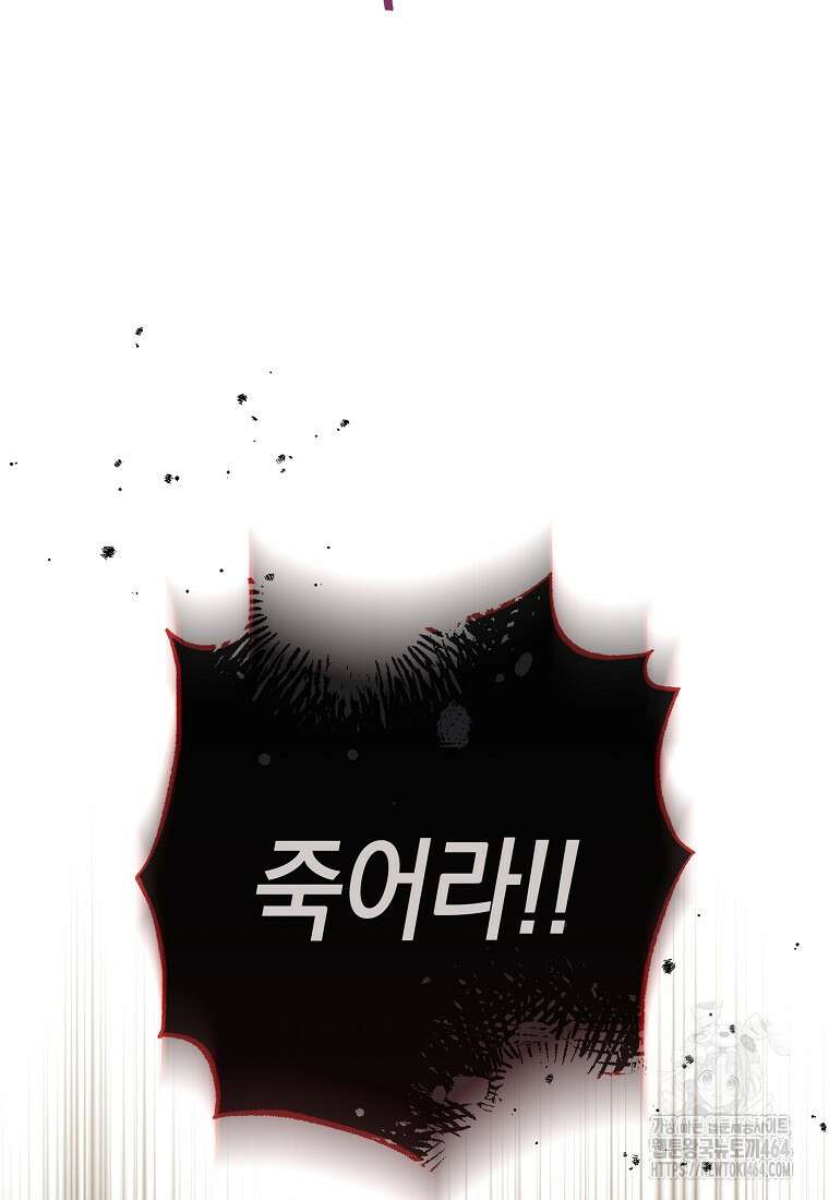 죽어 줘, 라는 말을 들었다 12화 60