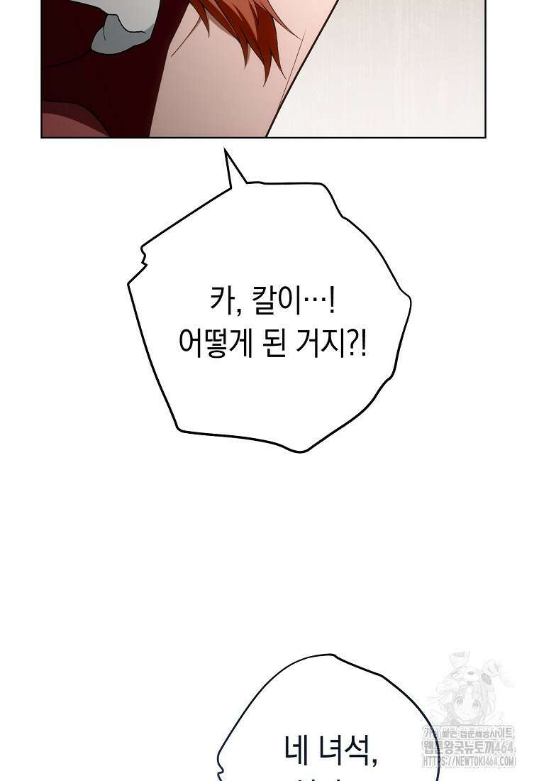 죽어 줘, 라는 말을 들었다 12화 66