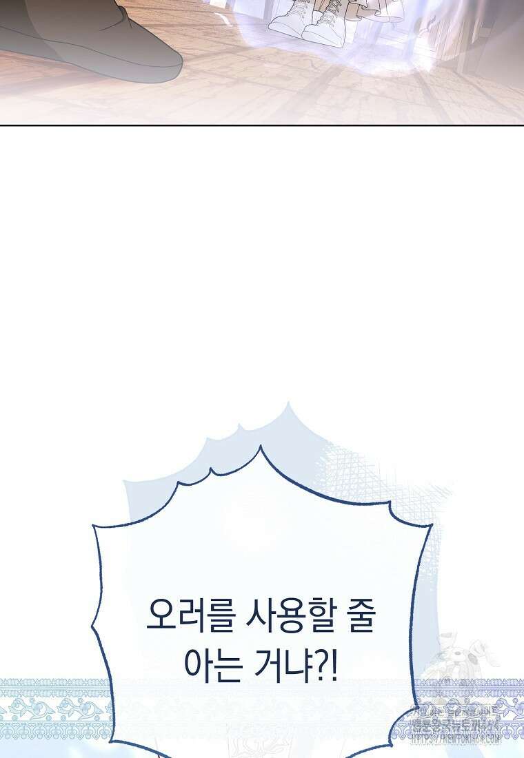 죽어 줘, 라는 말을 들었다 12화 68