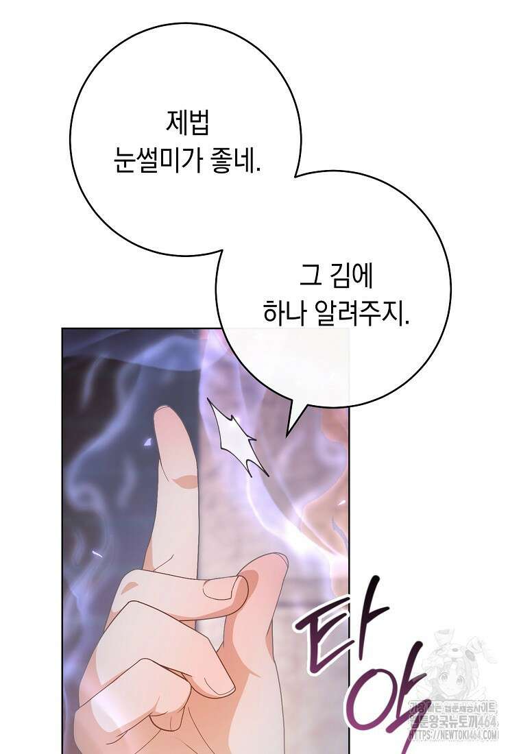 죽어 줘, 라는 말을 들었다 12화 71