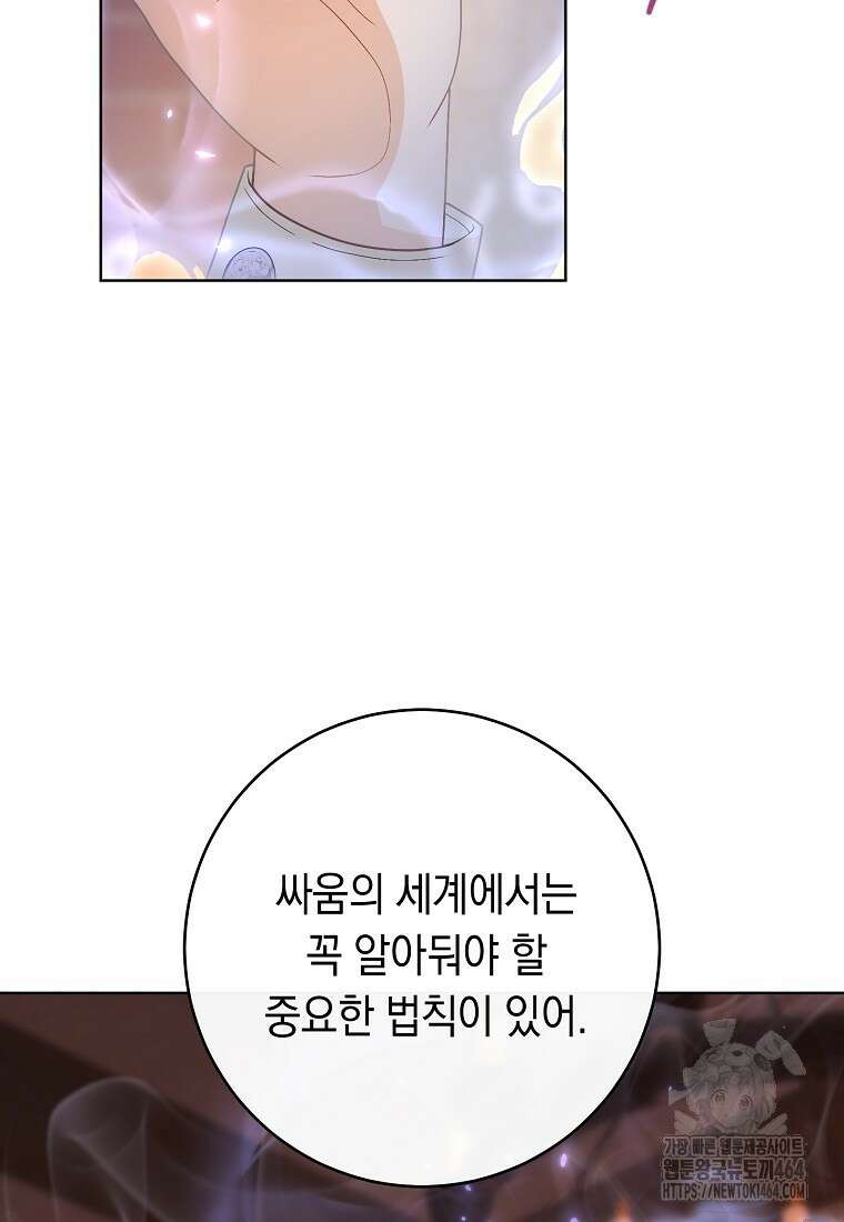 죽어 줘, 라는 말을 들었다 12화 72