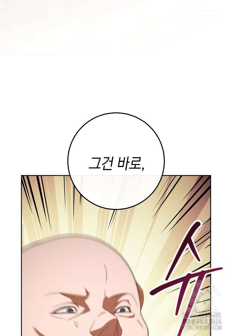 죽어 줘, 라는 말을 들었다 12화 74