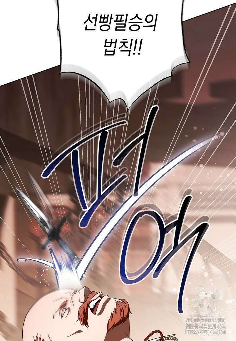 죽어 줘, 라는 말을 들었다 12화 76