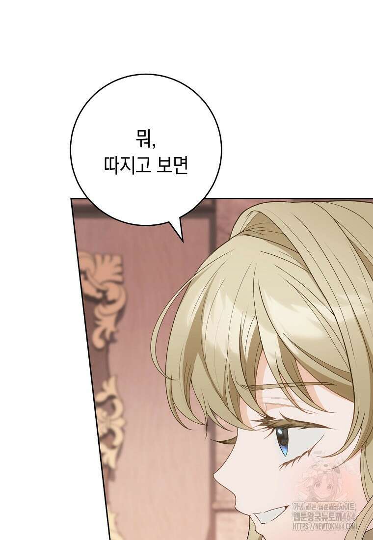 죽어 줘, 라는 말을 들었다 12화 81