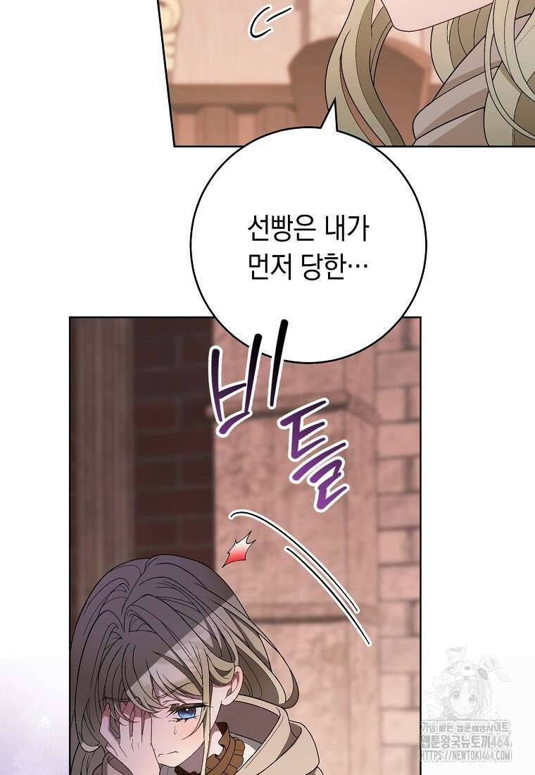 죽어 줘, 라는 말을 들었다 12화 82