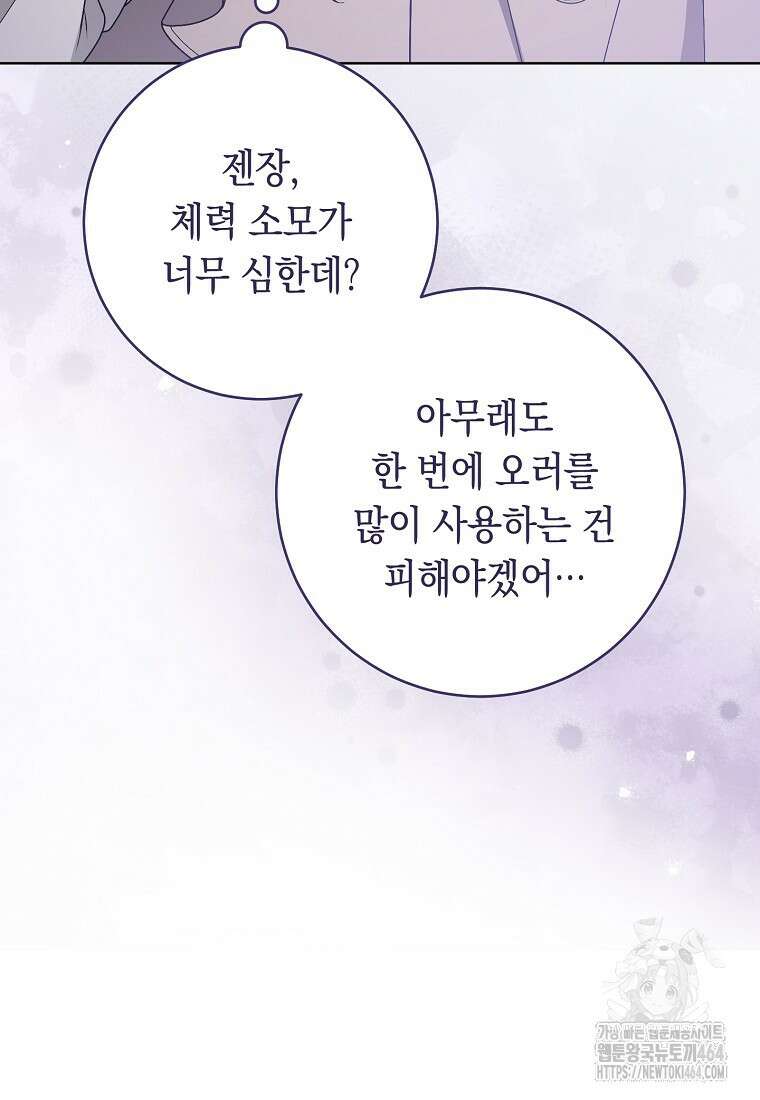 죽어 줘, 라는 말을 들었다 12화 85