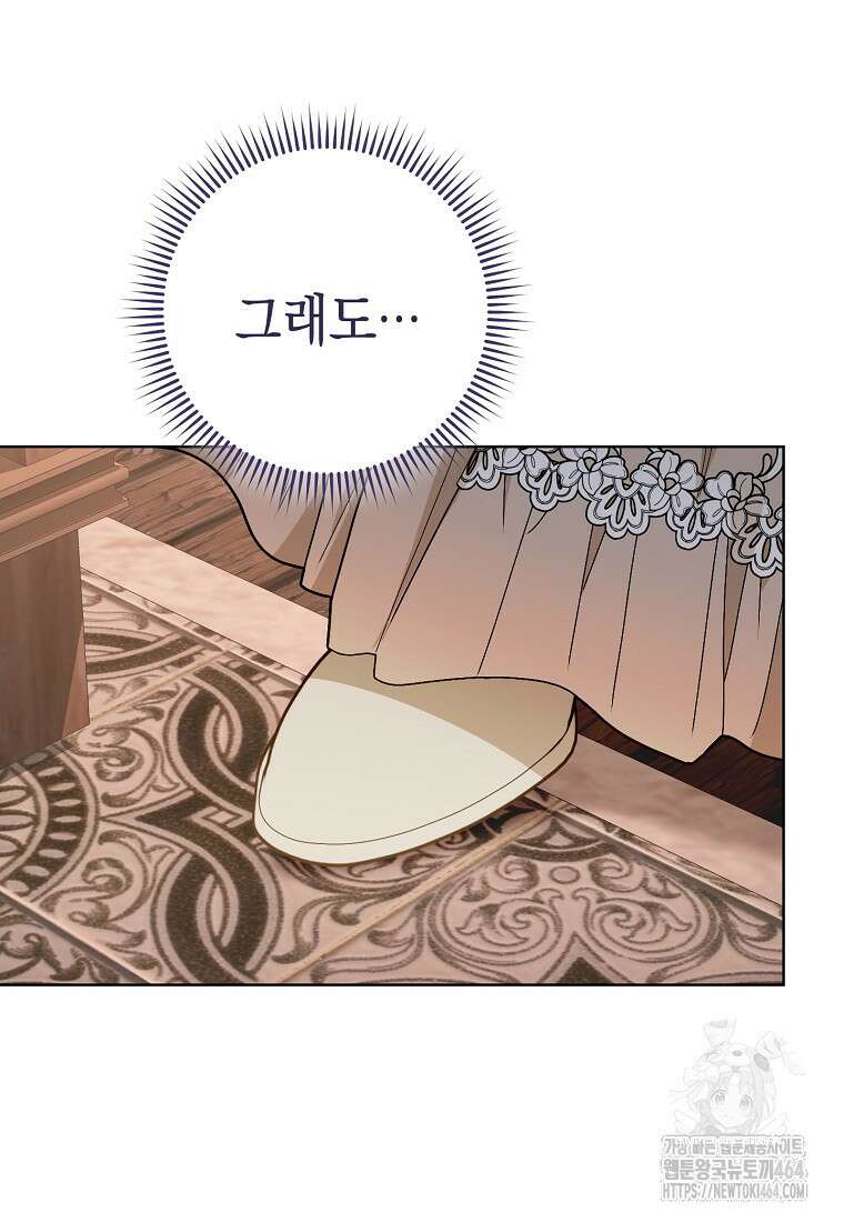 죽어 줘, 라는 말을 들었다 12화 86